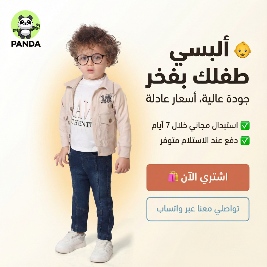 لبسة تفرّح طفلك وتريحك من الجريات قبل العيد